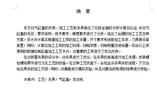 柴油机汽缸盖的钻顶面孔夹具设计及加工工艺装备含非标6张CAD图