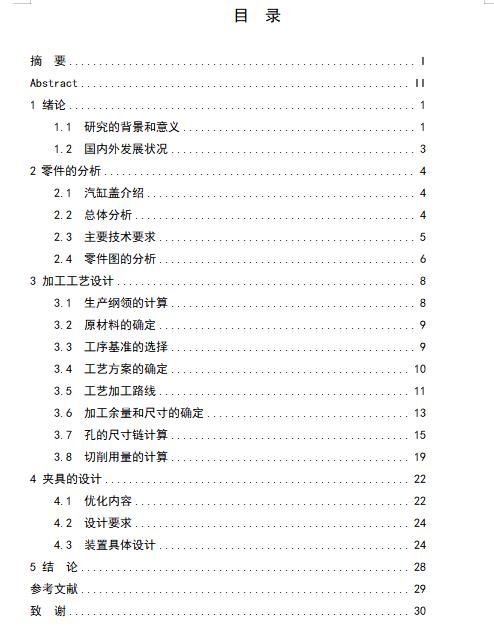 柴油机汽缸盖的钻顶面孔夹具设计及加工工艺装备含非标6张CAD图