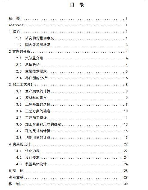 柴油机汽缸盖的钻顶面孔夹具设计及加工工艺装备含非标6张CAD图缩略图