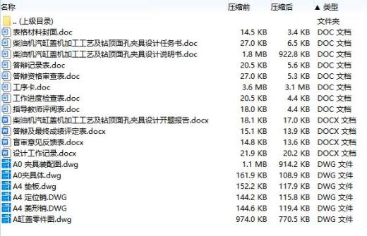 柴油机汽缸盖的钻顶面孔夹具设计及加工工艺装备含非标6张CAD图缩略图