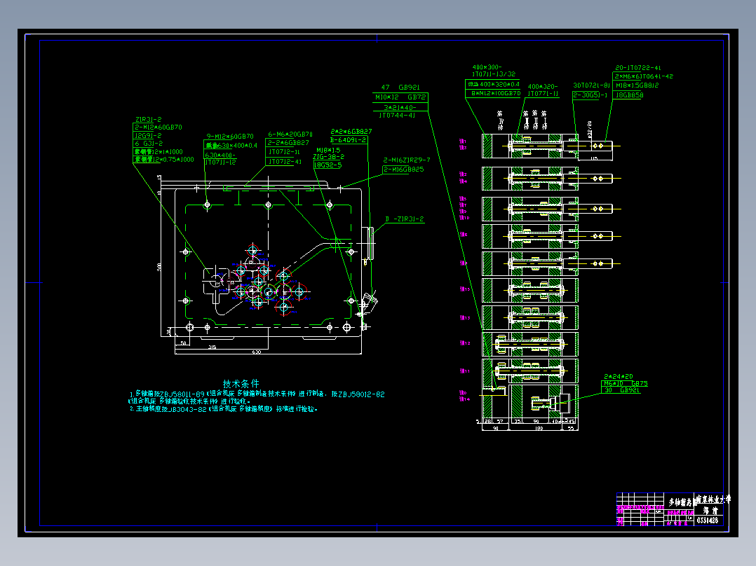 车床主轴箱箱体右侧面10-M8螺纹底孔组合机床设计