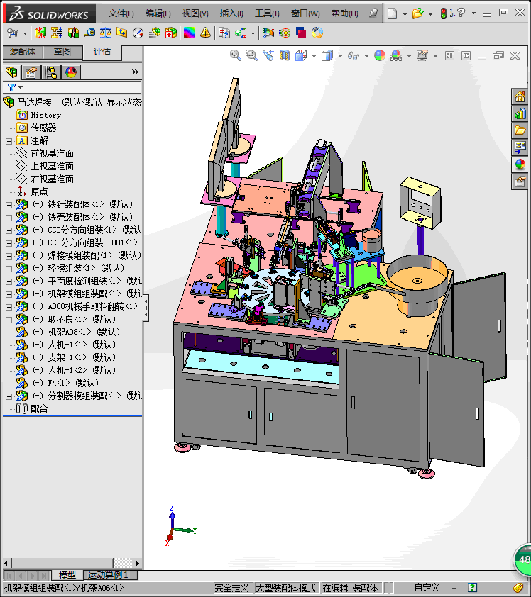 马达焊接机器设计模型