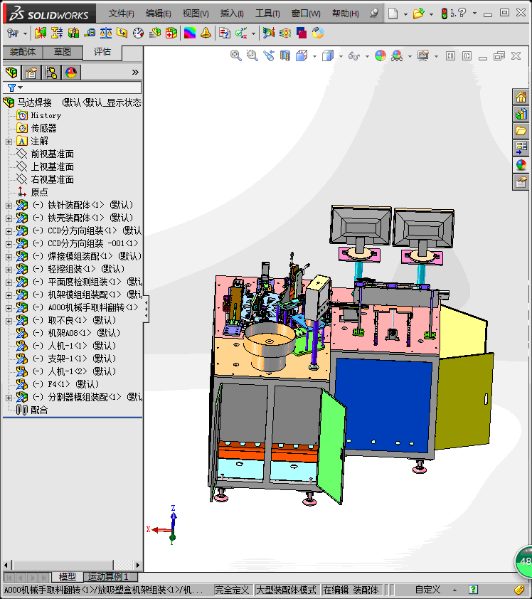马达焊接机器设计模型