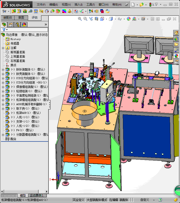 马达焊接机器设计模型