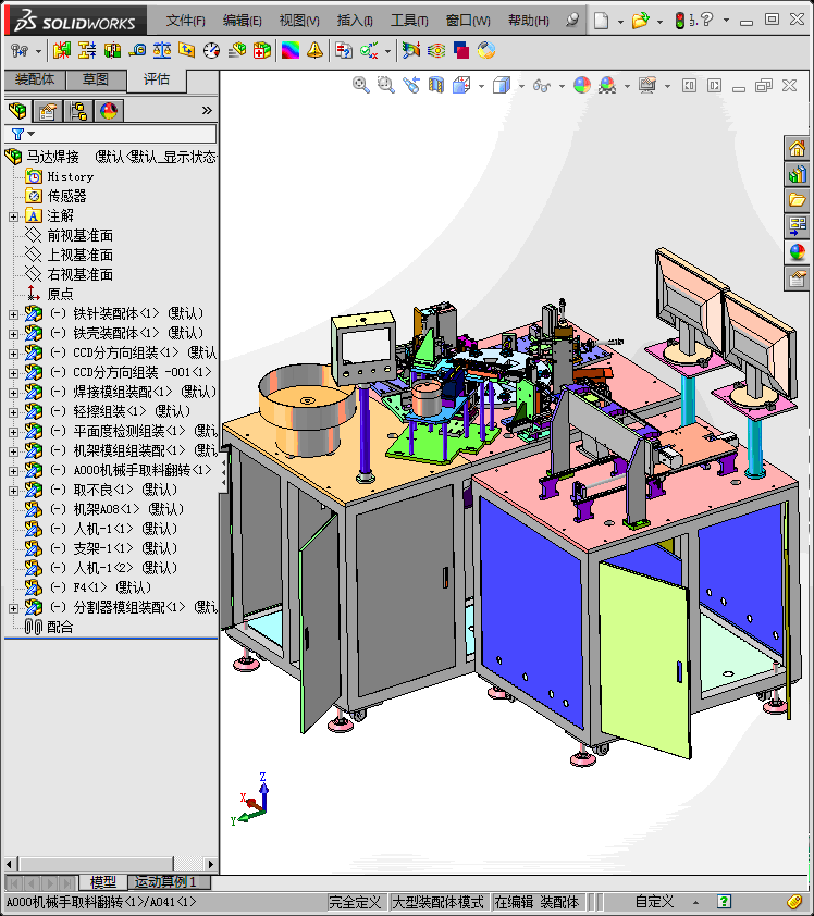 马达焊接机器设计模型