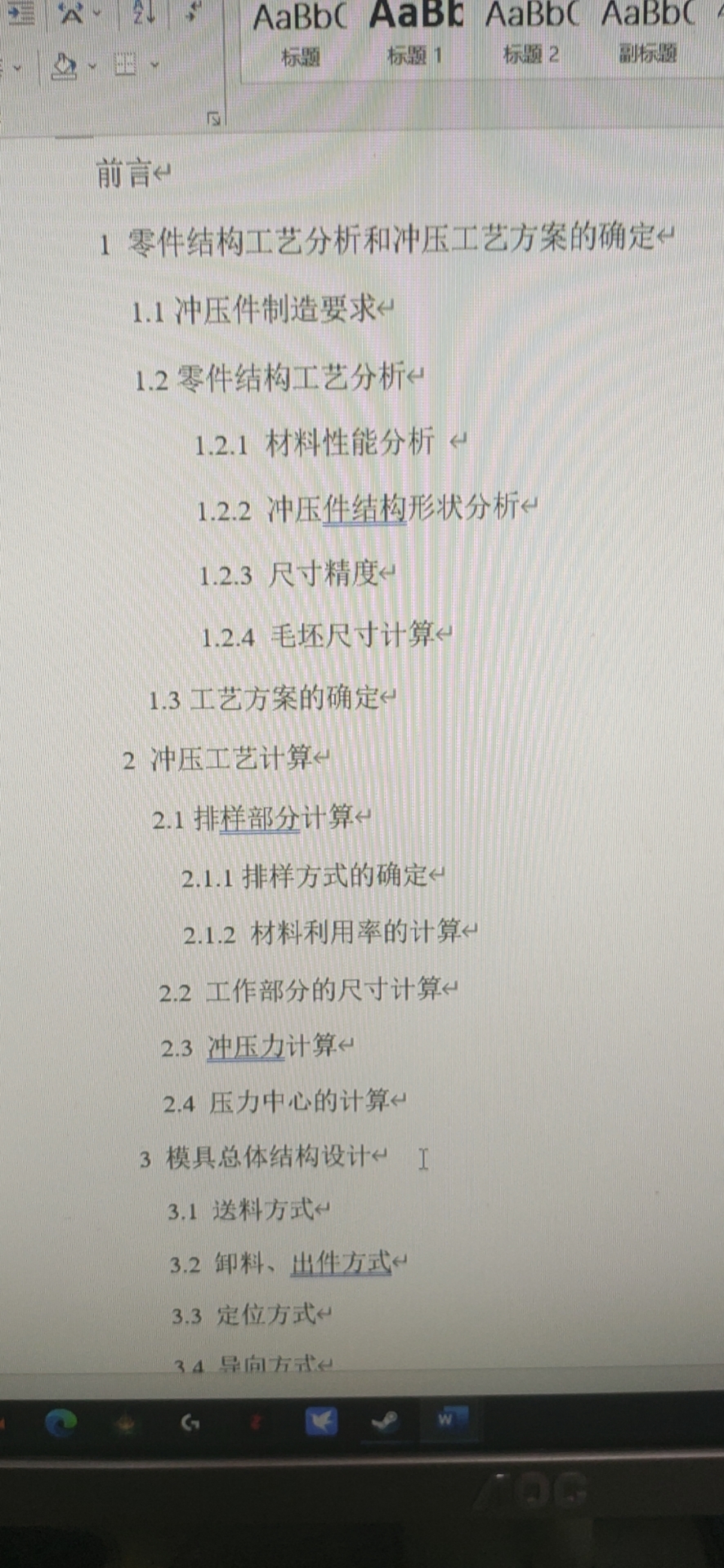 E毕业设计简易呼吸片压板级进模的设计