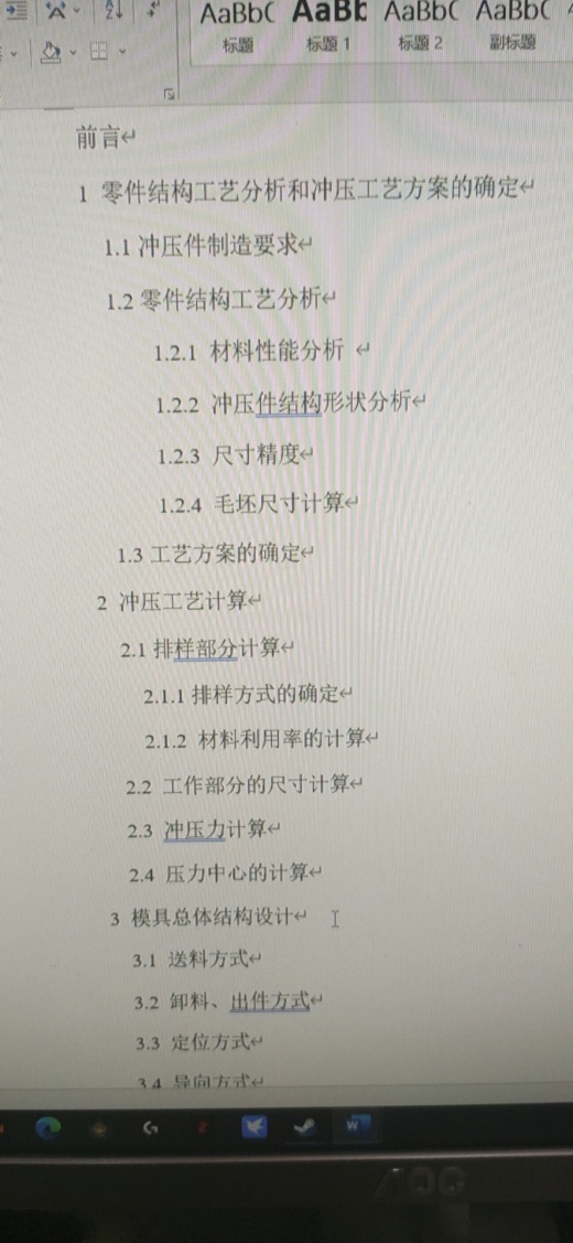 E毕业设计简易呼吸片压板级进模的设计缩略图