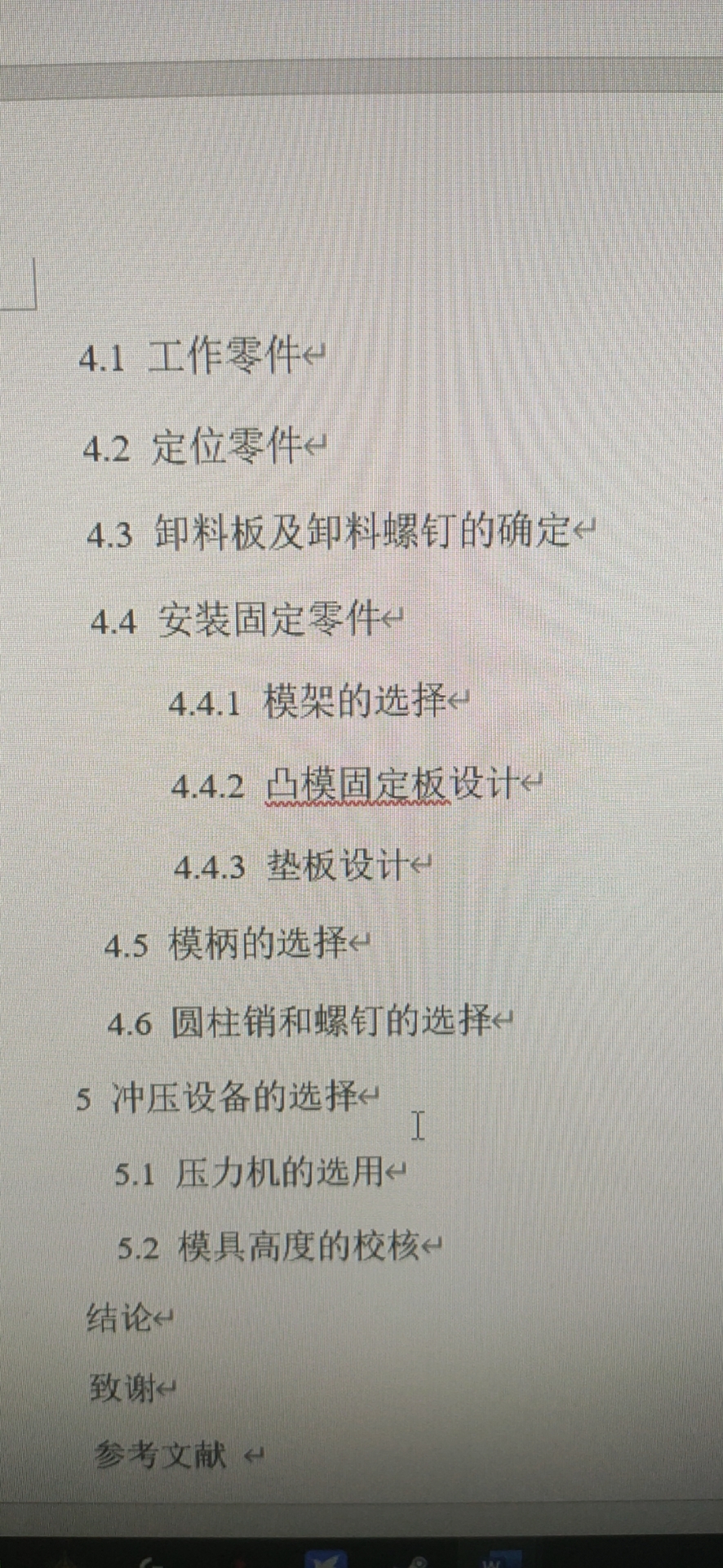 E毕业设计简易呼吸片压板级进模的设计