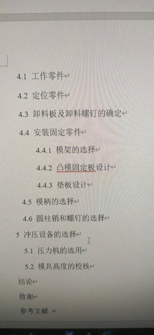 E毕业设计简易呼吸片压板级进模的设计缩略图
