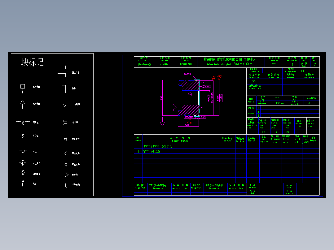 分享下自己的机加工工艺卡片和机加工常用符号