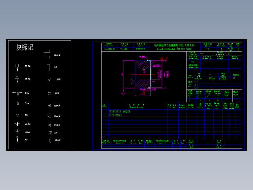 分享下自己的机加工工艺卡片和机加工常用符号