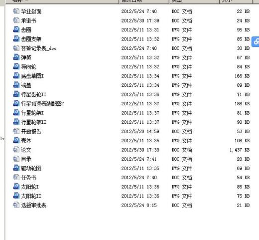 180型液压挖掘机行走机构减速器设计 包含CAD图纸说明文档参考缩略图