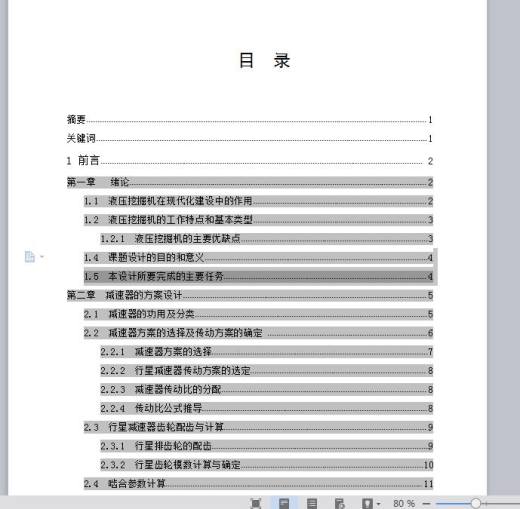 180型液压挖掘机行走机构减速器设计 包含CAD图纸说明文档参考缩略图