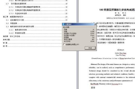 180型液压挖掘机行走机构减速器设计 包含CAD图纸说明文档参考缩略图