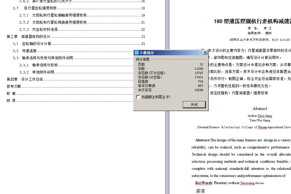 180型液压挖掘机行走机构减速器设计 包含CAD图纸说明文档参考