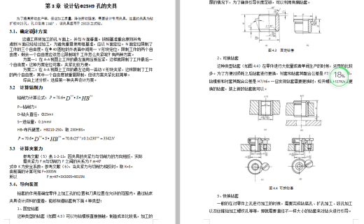 等臂杠杆的加工工艺及钻Φ25孔夹具设计含3张CAD图-版本2缩略图