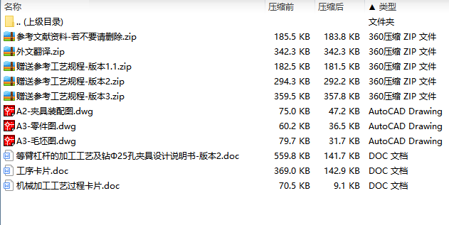 等臂杠杆的加工工艺及钻Φ25孔夹具设计含3张CAD图-版本2