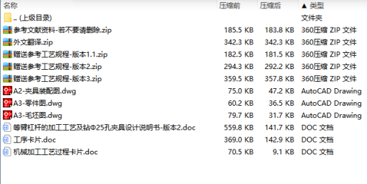 等臂杠杆的加工工艺及钻Φ25孔夹具设计含3张CAD图-版本2缩略图