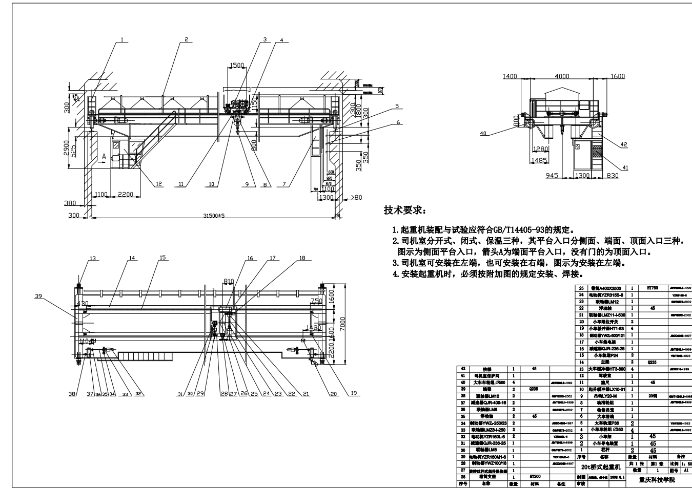 20T吊钩桥式起重机的设计CAD+说明书