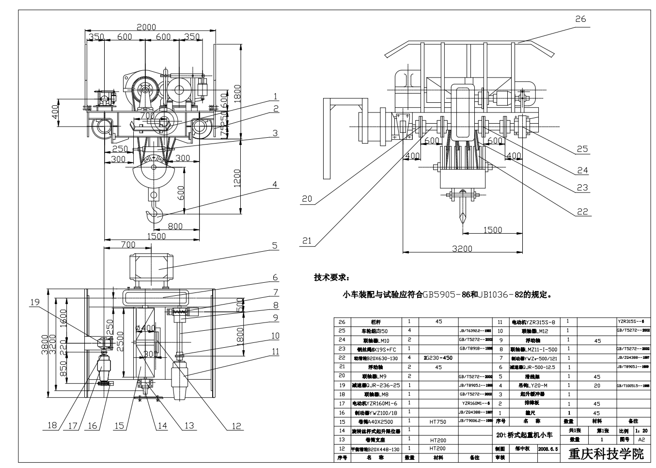 20T吊钩桥式起重机的设计CAD+说明书