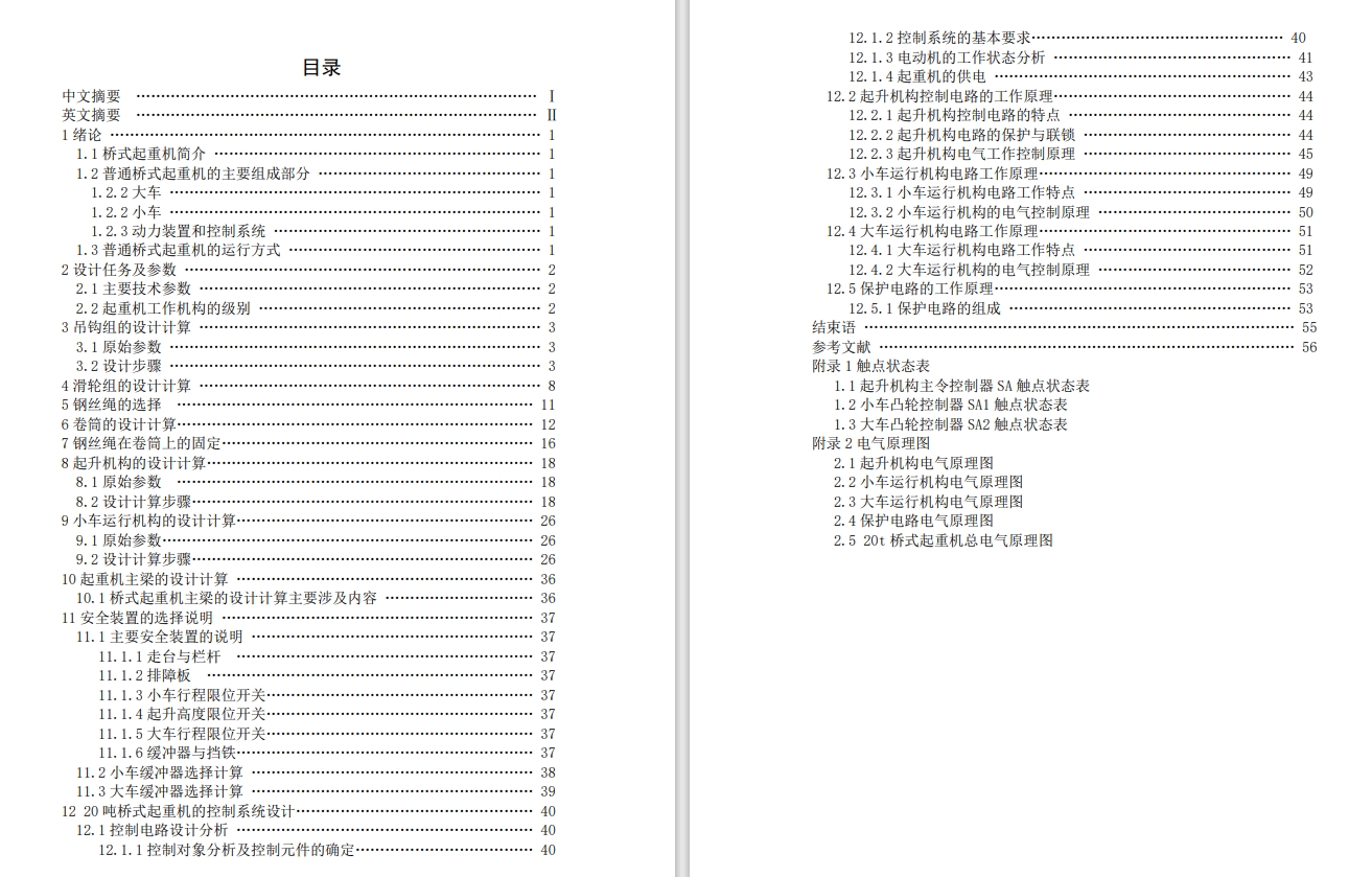 20T吊钩桥式起重机的设计CAD+说明书