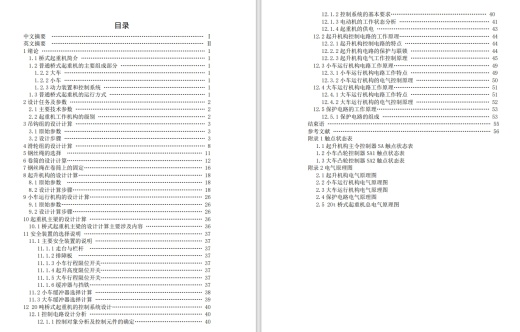 20T吊钩桥式起重机的设计CAD+说明书缩略图