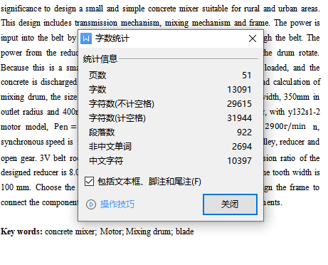 混凝土搅拌机的设计含10张CAD图