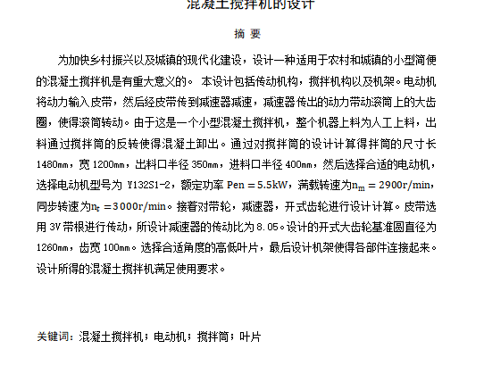 混凝土搅拌机的设计含10张CAD图