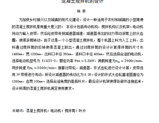 混凝土搅拌机的设计含10张CAD图缩略图