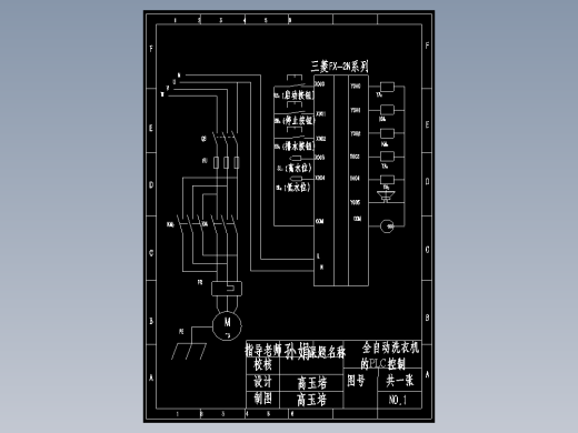 PLC全自动洗衣机系统控制毕业设计（含CAD图纸+说明书）