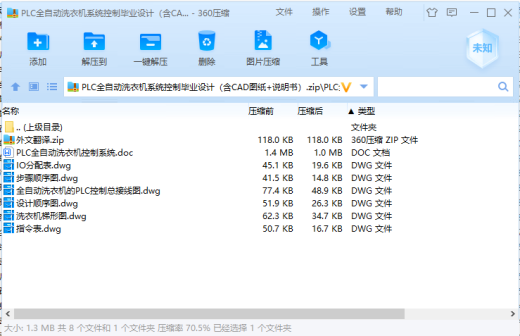 PLC全自动洗衣机系统控制毕业设计（含CAD图纸+说明书）缩略图