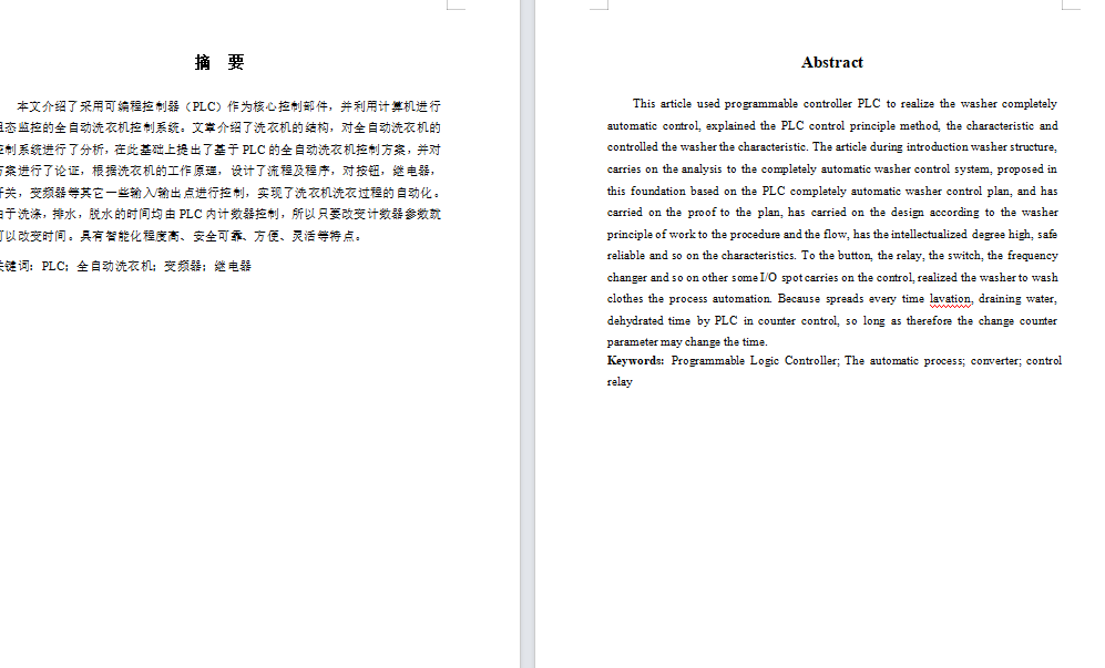 PLC全自动洗衣机系统控制毕业设计（含CAD图纸+说明书）