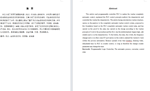 PLC全自动洗衣机系统控制毕业设计（含CAD图纸+说明书）缩略图