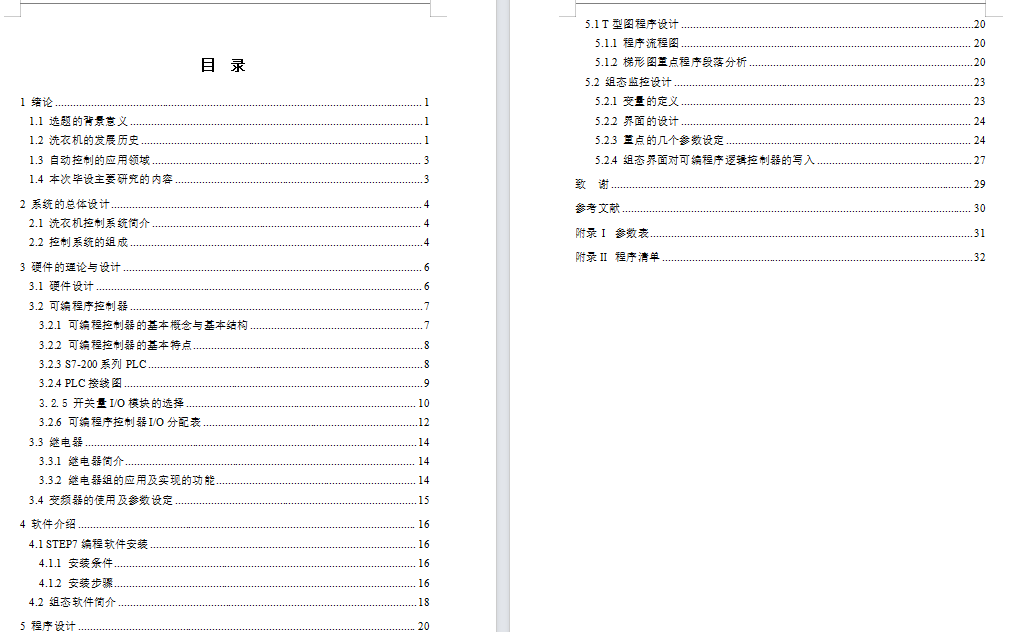 PLC全自动洗衣机系统控制毕业设计（含CAD图纸+说明书）