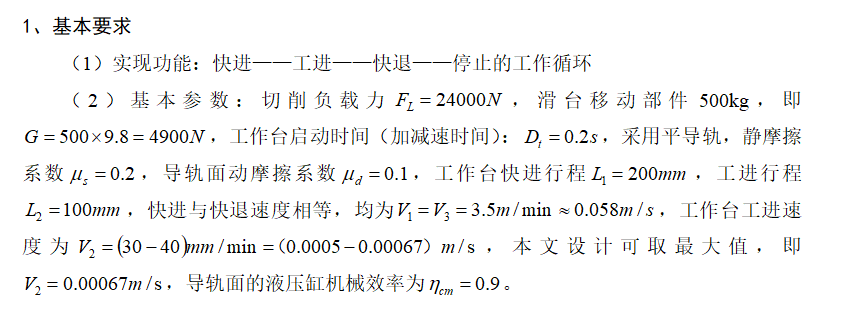 卧式单面多轴钻孔组合机床液压系统（CAD+说明书）