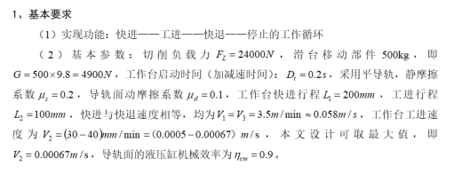 卧式单面多轴钻孔组合机床液压系统（CAD+说明书）缩略图