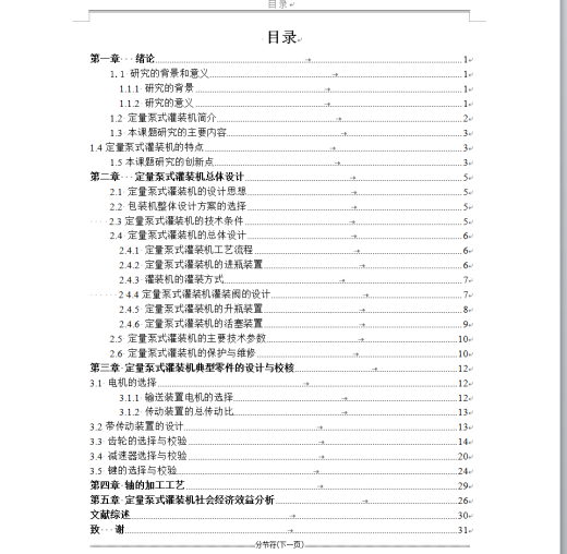 定量泵式灌装机设计缩略图