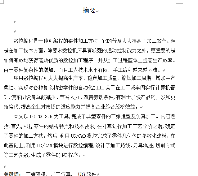 典型零件的数控编程及加工仿真