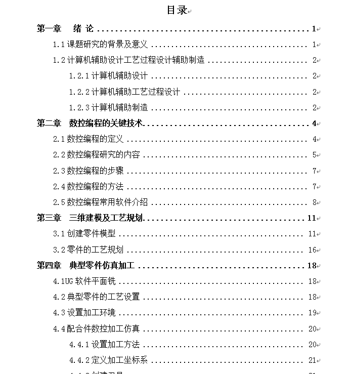 典型零件的数控编程及加工仿真