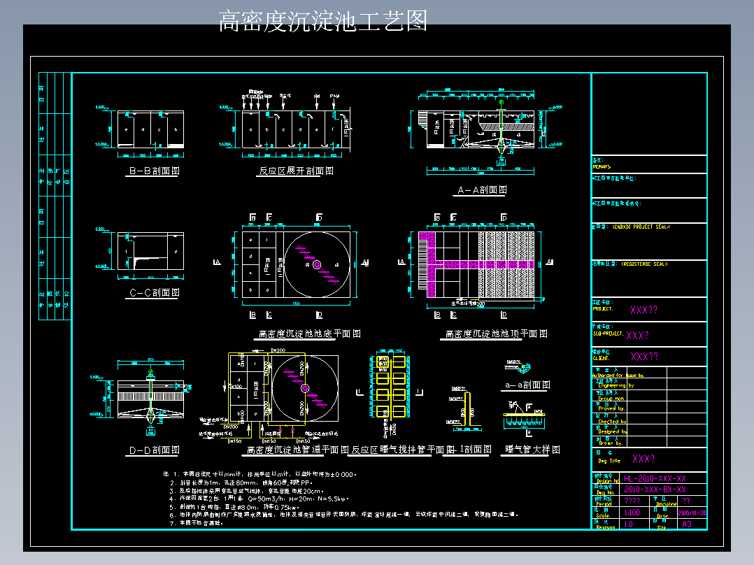 高密度沉淀池图