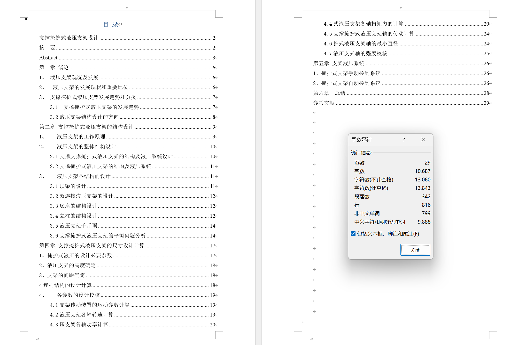 采煤液压升降工作台设计（支撑掩护式液压支架含三维SW模型）+CAD图+说明书