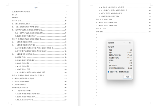 采煤液压升降工作台设计（支撑掩护式液压支架含三维SW模型）+CAD图+说明书缩略图