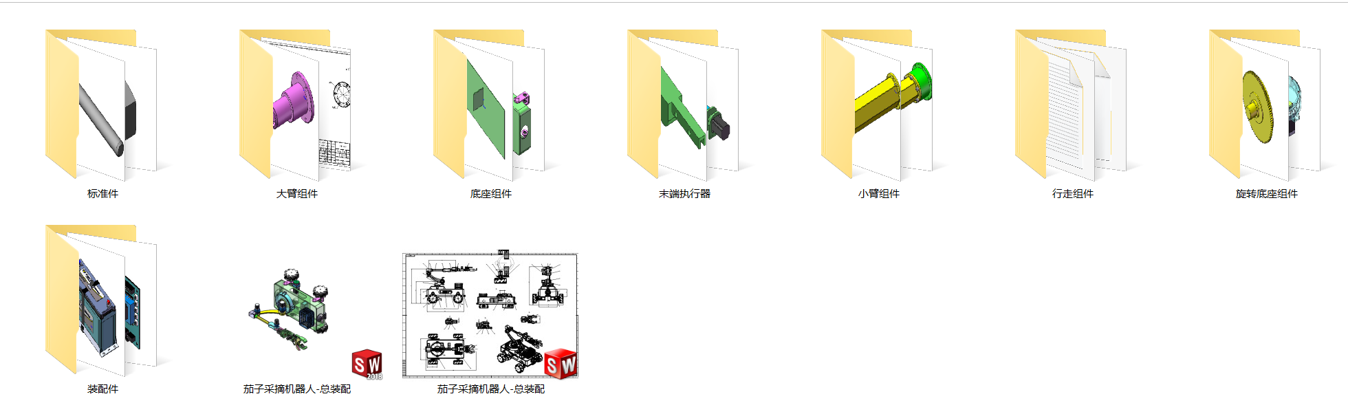 茄子采摘机器人设计（SW+CAD+说明书+Matlab仿真等）