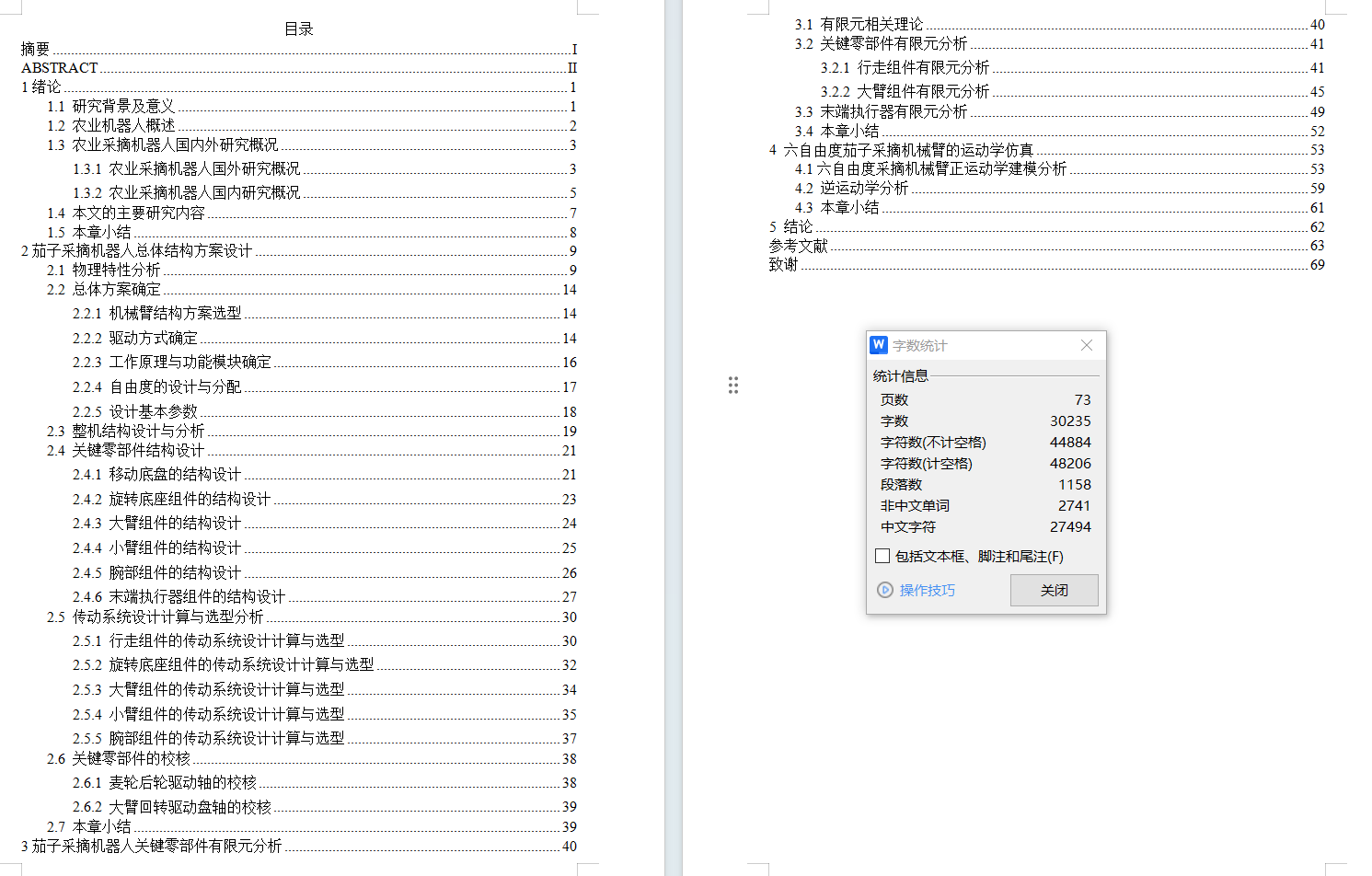 茄子采摘机器人设计（SW+CAD+说明书+Matlab仿真等）