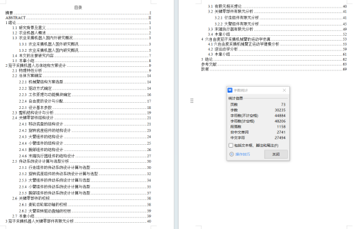 茄子采摘机器人设计（SW+CAD+说明书+Matlab仿真等）缩略图
