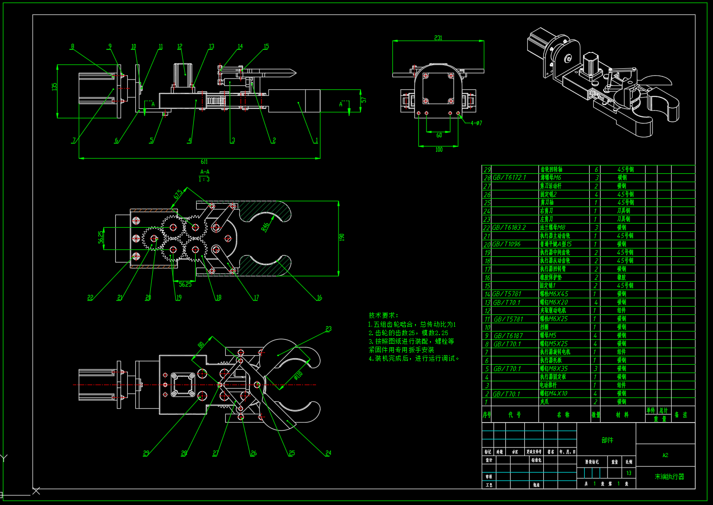 茄子采摘机器人设计（SW+CAD+说明书+Matlab仿真等）