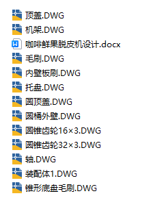 咖啡鲜果脱皮机CAD+说明书缩略图