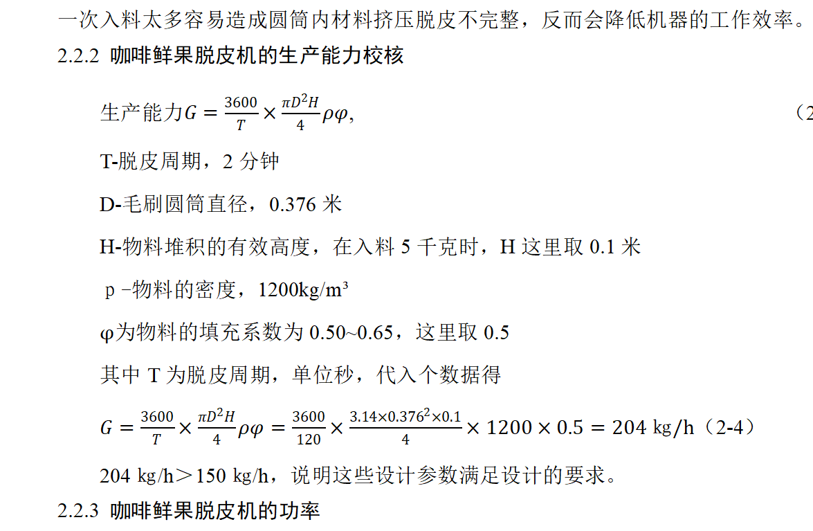 咖啡鲜果脱皮机CAD+说明书