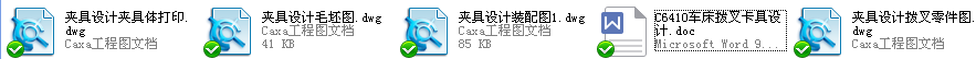 C6410车床拨叉卡具设计