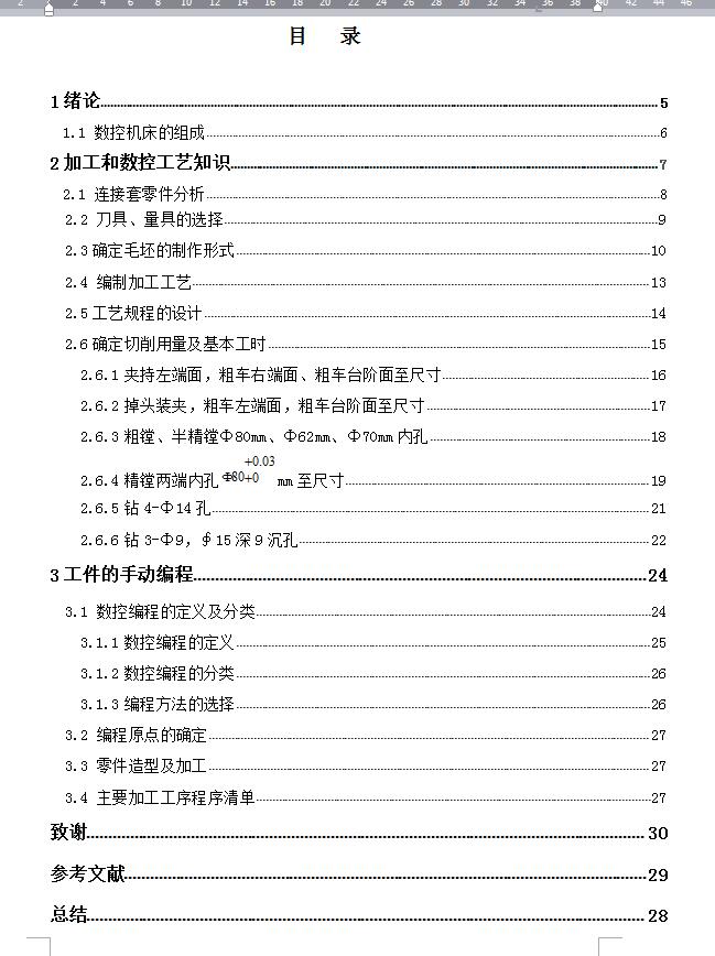 Q480-连接套数控加工工艺及手动编程设计